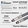 Шланг для підключення змішувача Thermo Alliance Standart (пара) 100 см NYLON M10x1/2"В TAS386W100 Шланг для підключення змішувача Thermo Alliance Standart (пара) 100 см NYLON M10x1/2"В TAS386W100
