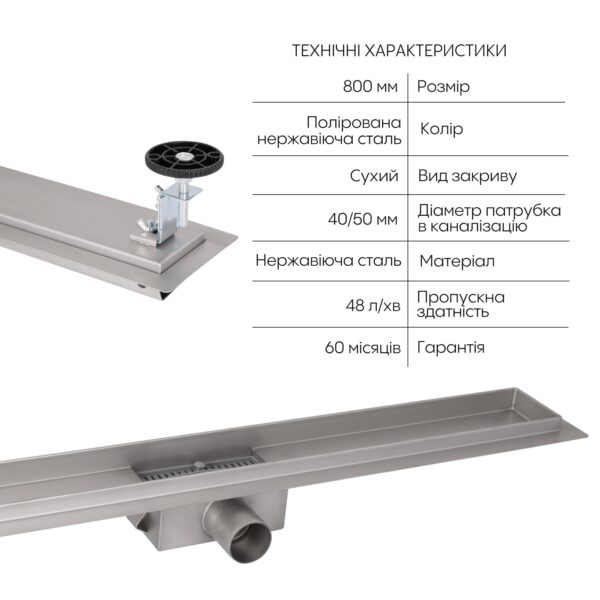 Корпус лінійного трапу із нержавіючої сталі Taurus 800 з сухим затвором Qtap Корпус лінійного трапу із нержавіючої сталі Taurus 800 з сухим затвором Qtap