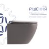 Унітаз підвісний Robin Ultra Quiet 490×365×325 мм, Stone Grey, з сидінням Slim Duroplast / Soft-close / Quick Release Унітаз підвісний Robin Ultra Quiet 490×365×325 мм, Stone Grey, з сидінням Slim Duroplast / Soft-close / Quick Release