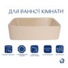 Раковина накладная Qtap Tern 480x370x135 мм, Beige, прямоугольная, с донным клапаном QT17116069SB Раковина накладна Qtap Tern 480x370x135 мм, Beige, прямокутна, з донним клапаном QT17116069SB