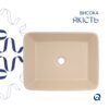 Раковина накладная Qtap Tern 480x370x135 мм, Beige, прямоугольная, с донным клапаном QT17116069SB Раковина накладна Qtap Tern 480x370x135 мм, Beige, прямокутна, з донним клапаном QT17116069SB