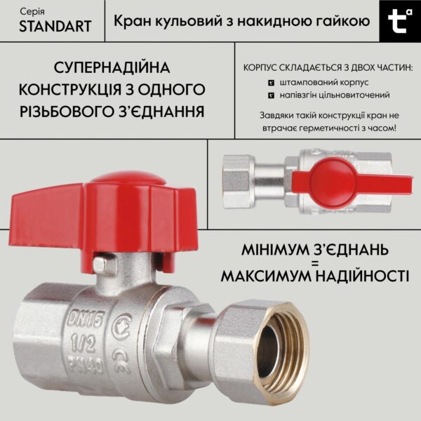 Кран кульовий прямий 1/2"ВВ з накидною гайкою Standart TAS260W15 Thermo Alliance Кран кульовий прямий 1/2"ВВ з накидною гайкою Standart TAS260W15 Thermo Alliance