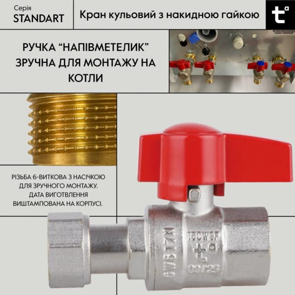 Кран кульовий прямий 1/2"ВВ з накидною гайкою Standart TAS260W15 Thermo Alliance Кран кульовий прямий 1/2"ВВ з накидною гайкою Standart TAS260W15 Thermo Alliance