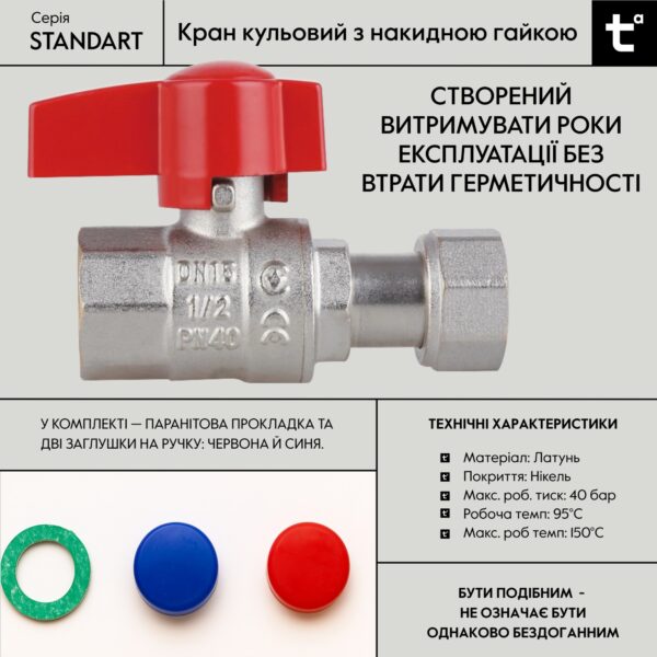Кран кульовий прямий 1/2"ВВ з накидною гайкою Standart TAS260W15 Thermo Alliance Кран кульовий прямий 1/2"ВВ з накидною гайкою Standart TAS260W15 Thermo Alliance