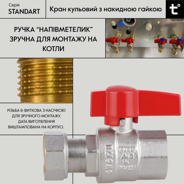 Кран кульовий Thermo Alliance Standart 3/4"ВВ прямий, PN40,з накидною гайкою TAS260W20 Кран кульовий Thermo Alliance Standart 3/4"ВВ прямий, PN40,з накидною гайкою TAS260W20