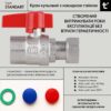 Кран кульовий Thermo Alliance Standart 3/4"ВВ прямий, PN40,з накидною гайкою TAS260W20 Кран кульовий Thermo Alliance Standart 3/4"ВВ прямий, PN40,з накидною гайкою TAS260W20