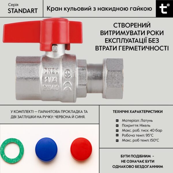Кран кульовий Thermo Alliance Standart 3/4"ВВ прямий, PN40,з накидною гайкою TAS260W20 Кран кульовий Thermo Alliance Standart 3/4"ВВ прямий, PN40,з накидною гайкою TAS260W20
