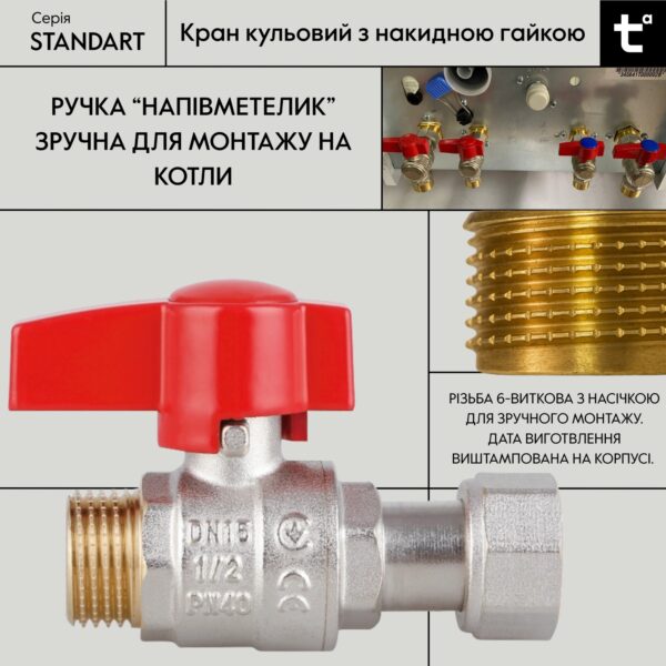 Кран кульовий Thermo Alliance Standart 1/2"ВЗ прямий, PN40, з накидною гайкою TAS261W15 Кран кульовий Thermo Alliance Standart 1/2"ВЗ прямий, PN40, з накидною гайкою TAS261W15