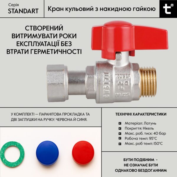 Кран кульовий Thermo Alliance Standart 1/2"ВЗ прямий, PN40, з накидною гайкою TAS261W15 Кран кульовий Thermo Alliance Standart 1/2"ВЗ прямий, PN40, з накидною гайкою TAS261W15