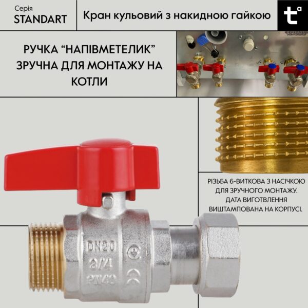 Кран кульовий Thermo Alliance Standart 3/4"ВЗ прямий, PN40, з накидною гайкою TAS261W20 Кран кульовий Thermo Alliance Standart 3/4"ВЗ прямий, PN40, з накидною гайкою TAS261W20