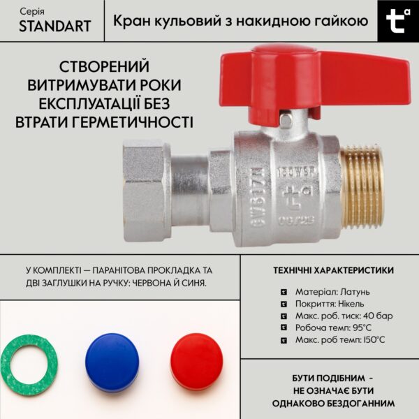 Кран кульовий Thermo Alliance Standart 3/4"ВЗ прямий, PN40, з накидною гайкою TAS261W20 Кран кульовий Thermo Alliance Standart 3/4"ВЗ прямий, PN40, з накидною гайкою TAS261W20