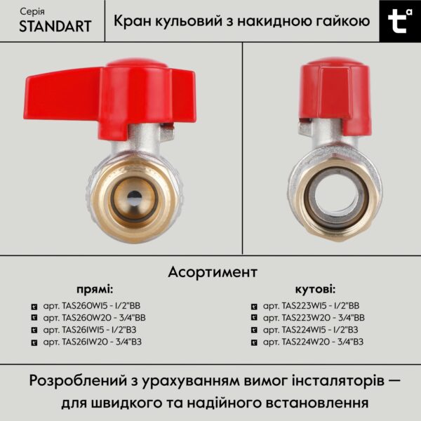 Кран кульовий Thermo Alliance Standart 3/4"ВЗ прямий, PN40, з накидною гайкою TAS261W20 Кран кульовий Thermo Alliance Standart 3/4"ВЗ прямий, PN40, з накидною гайкою TAS261W20