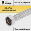 Шланг для води, нержавіюча оплетка в силіконі Thermo Alliance Forte ВВ 200 см TAF385W200 Шланг для води, нержавіюча оплетка в силіконі Thermo Alliance Forte ВВ 200 см TAF385W200