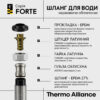 Гнучка підводка для змішувача Thermo Alliance Forte М10 80 см TAF387W80 Гнучка підводка для змішувача Thermo Alliance Forte М10 80 см TAF387W80