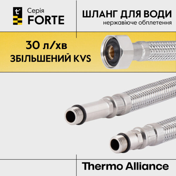 Гнучка підводка для змішувача Thermo Alliance Forte М10 100 см TAF387W100 Гнучка підводка для змішувача Thermo Alliance Forte М10 100 см TAF387W100