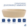 Раковина накладная Qtap Cardinal 500х380х140 мм, Beige, прямоугольная, с донным клапаном QTCAR188SB49825 Раковина накладная Qtap Cardinal 500х380х140 мм, Beige, прямоугольная, с донным клапаном QTCAR188SB49825