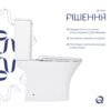 Унитаз напольный Qtap Presto Quadro безобідковий з сідінням Soft-close QTPRE27W51021 Унитаз напольный Qtap Presto Quadro безобідковий з сідінням Soft-close QTPRE27W51021